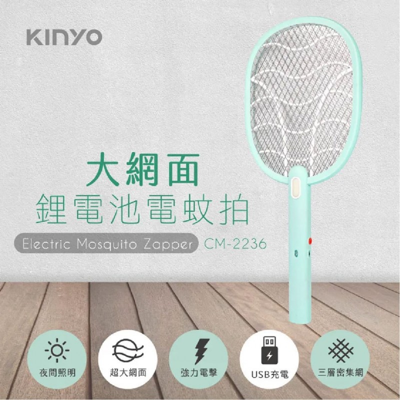KINYO CM-2236 大網面鋰電池電蚊拍