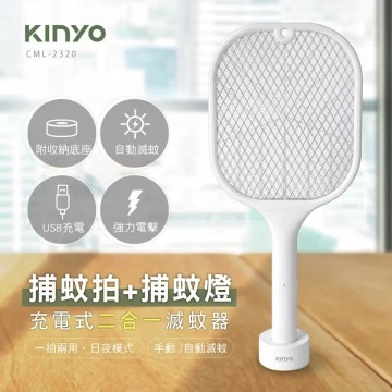 KINYO CML-2320 充電式二合一滅蚊器