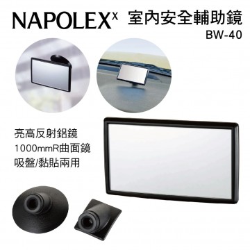 NAPOLEX BW-40 室內安全輔助鏡(吸盤/黏貼兩用)