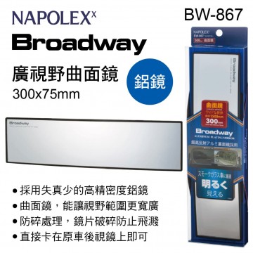 NAPOLEX Broadway BW-867 廣視野曲面鏡(鋁鏡)30x7.5cm