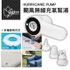 OUTDOORBASE 颶風無線充氣幫浦(彈絲車中床適用!附專用氣嘴)