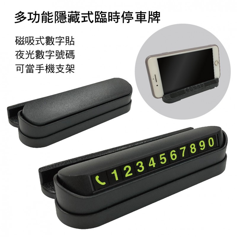 PRODAVE寶達飛 PD-3221 多功能隱藏式臨時停車牌 PRODAVE寶達飛 PD-3221 多功能隱藏式臨時停車牌