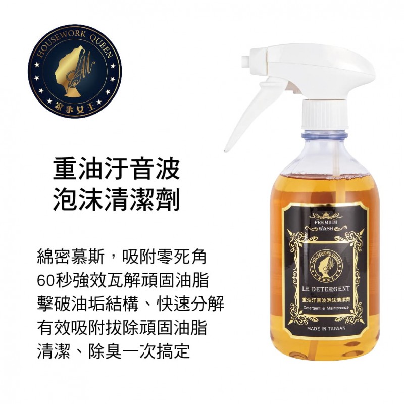 家事女王HOUSEWORK QUEEN 重油汙音波泡沫清潔劑500ml(單瓶) 家事女王HOUSEWORK QUEEN 重油汙音波泡沫清潔劑500ml(單瓶)