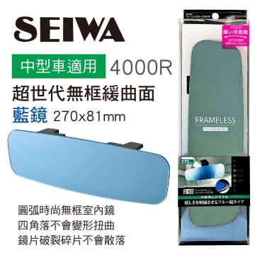 SEIWA R105 超世代無框緩曲面藍鏡27x8.1cm