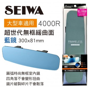SEIWA R106 超世代無框緩曲面藍鏡30x8.1cm