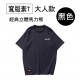 SUYA 經典立體馬力熊寬版素T(短袖T恤)-大人