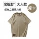 SUYA 經典立體馬力熊寬版素T(短袖T恤)-大人