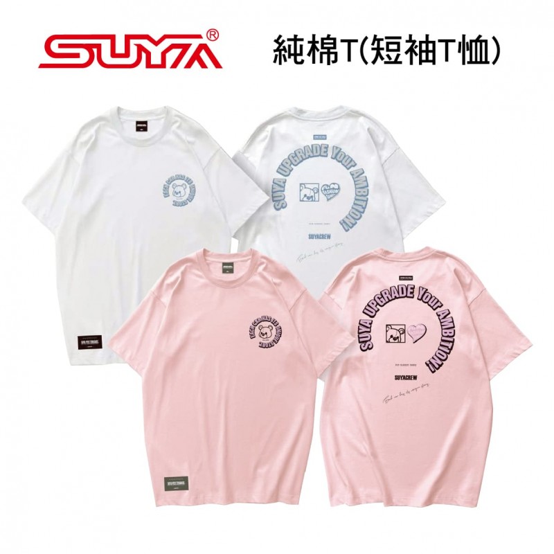 SUYA 純棉T恤(短袖T恤)-大人/兒童