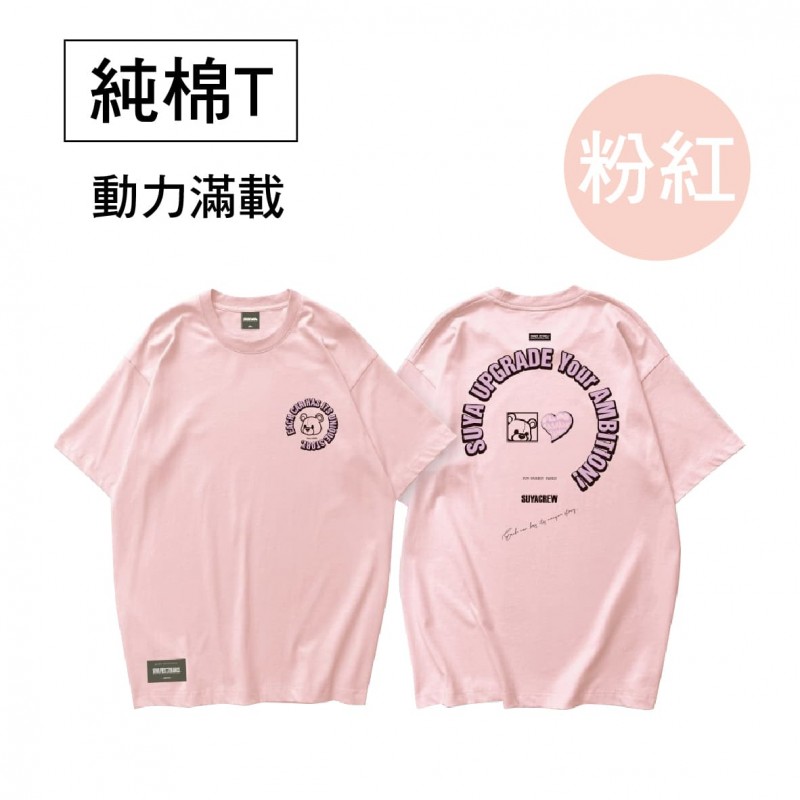 SUYA 純棉T恤(短袖T恤)-大人/兒童