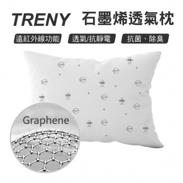 TRENY 石墨烯透氣枕45x75cm(1入)