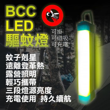 劦大 BCC SAP-17 攜帶式LED驅蚊燈泡(USB充電)