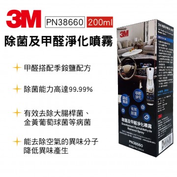 3M PN38660 除菌及甲醛淨化噴霧200ml