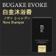 日本AUG BUGAKE EVOKE 碳纖紋液體芳香劑(皇家白麝香/曠野沐浴香/白金沐浴香)