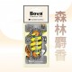 BOVA 吊式香氛片(森林麝香/傳奇/嬰兒棉/清韻白茶)