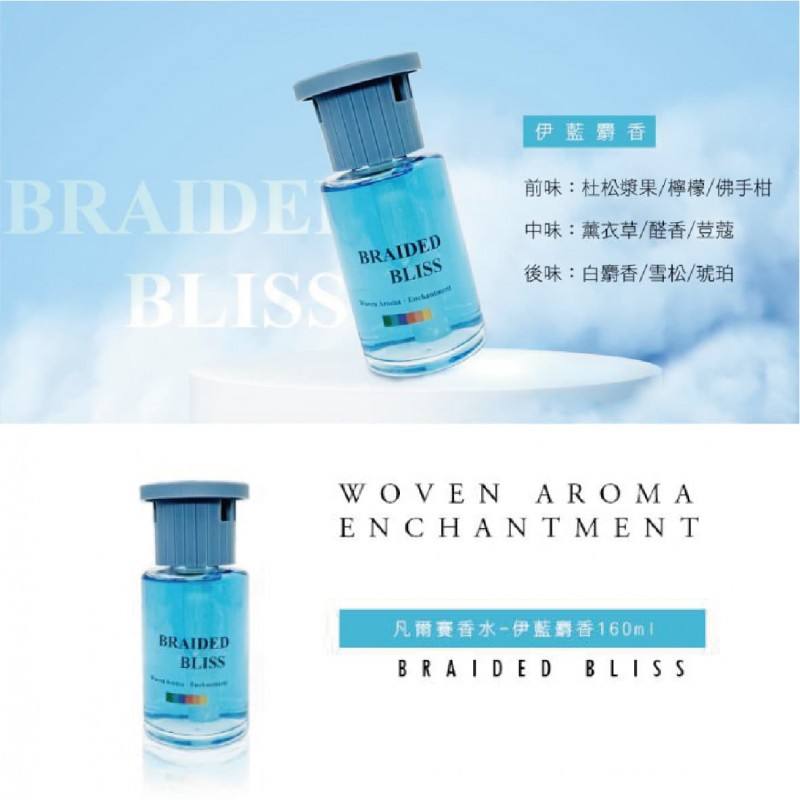 BRUCE喬楀 凡爾賽香水(車用香水)160ml