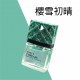 BRUCE喬楀 織縷出風口香氛(車用香水)10ml BRUCE喬楀 織縷出風口香氛(車用香水)10ml
