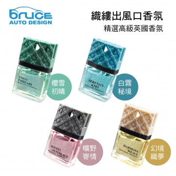 BRUCE喬楀 織縷出風口香氛(車用香水)10ml