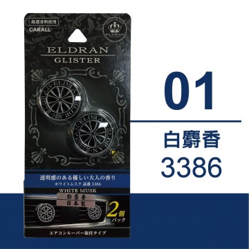 CARALL ELDRAN GLISTER風口芳香劑(2入)