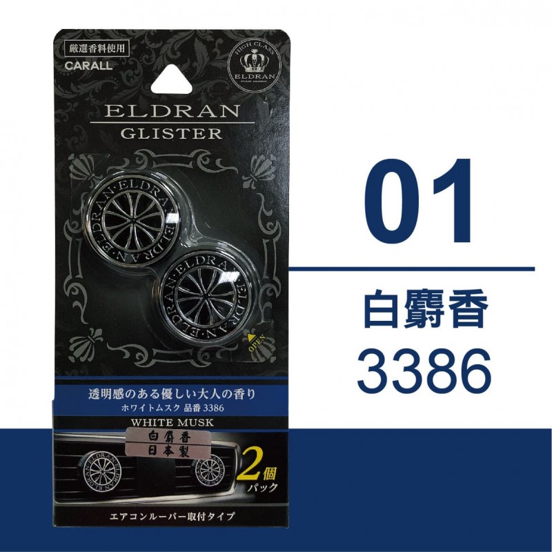CARALL ELDRAN GLISTER風口芳香劑(2入) CARALL ELDRAN GLISTER風口芳香劑(2入)