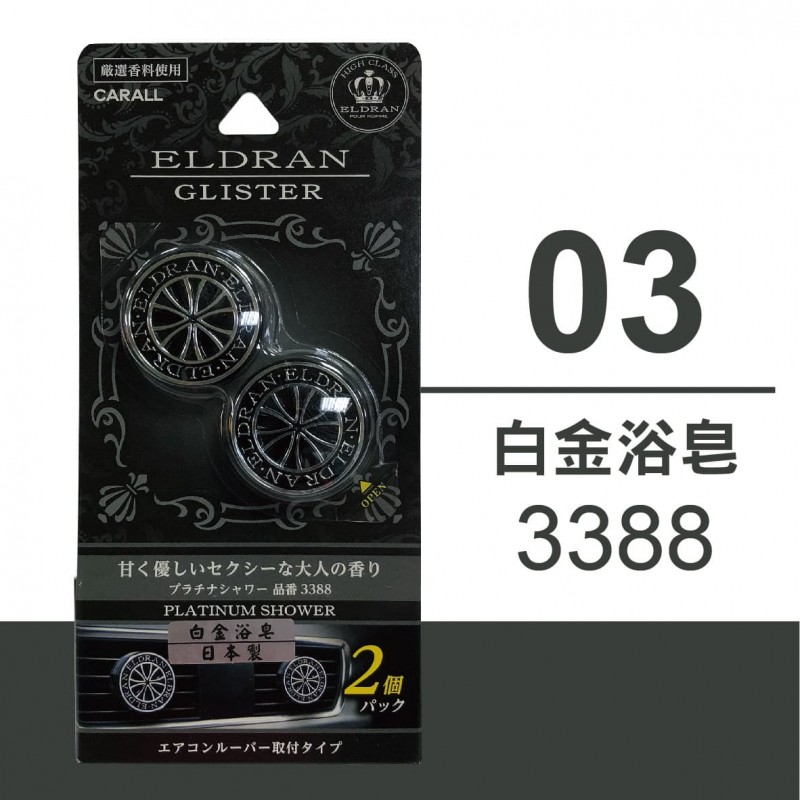 CARALL ELDRAN GLISTER風口芳香劑(2入) CARALL ELDRAN GLISTER風口芳香劑(2入)