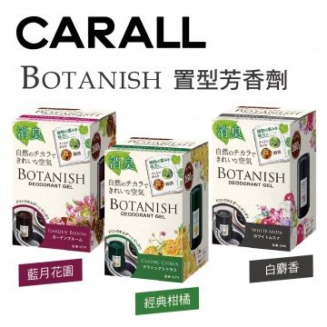 CARALL BOTANISH置型芳香劑160g