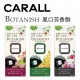 CARALL BOTANISH風口芳香劑 CARALL BOTANISH風口芳香劑