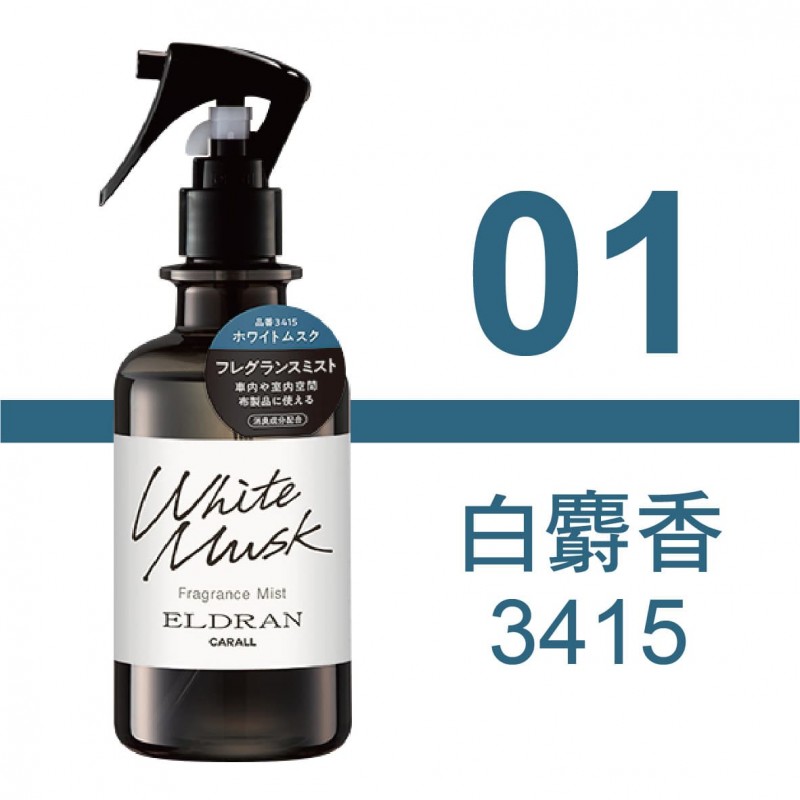 CARALL ELDRAN MIST 噴霧式芳香消臭劑280ml