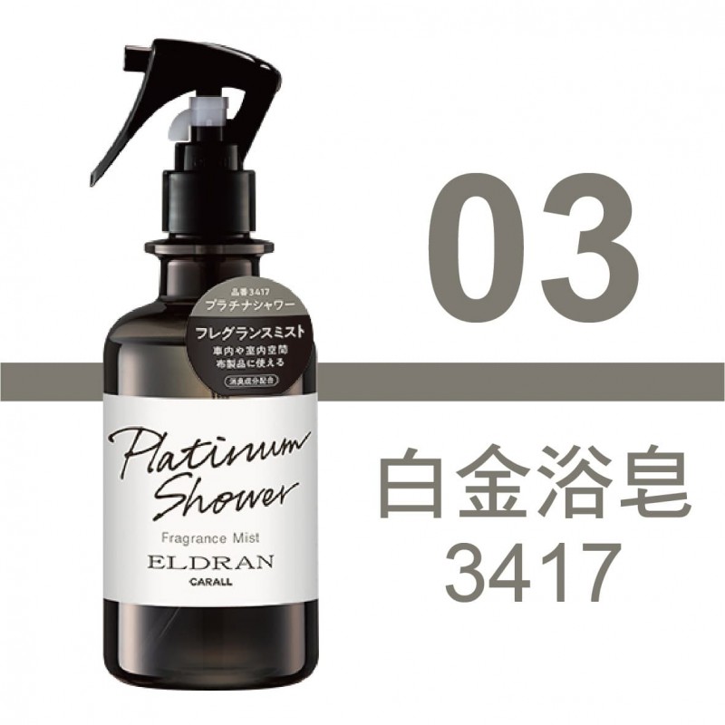 CARALL ELDRAN MIST 噴霧式芳香消臭劑280ml