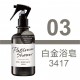 CARALL ELDRAN MIST 噴霧式芳香消臭劑280ml