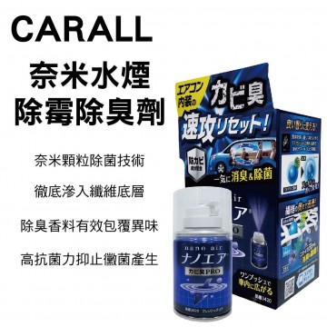 CARALL J3420 奈米水煙除霉消臭劑40ml
