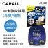 CARALL J3422 奈米強效除霉消臭噴劑250ml