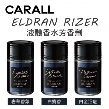 CARALL ELDRAN RIZER 大容量液體香水芳香劑200ml