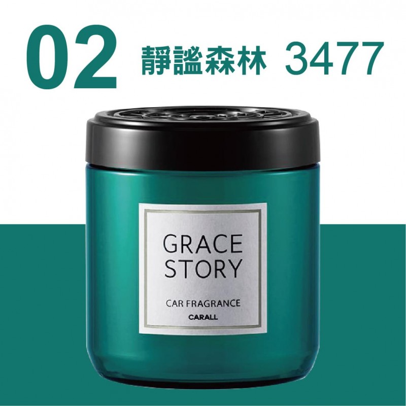 CARALL GRACE STORY 固體香水芳香劑160ml