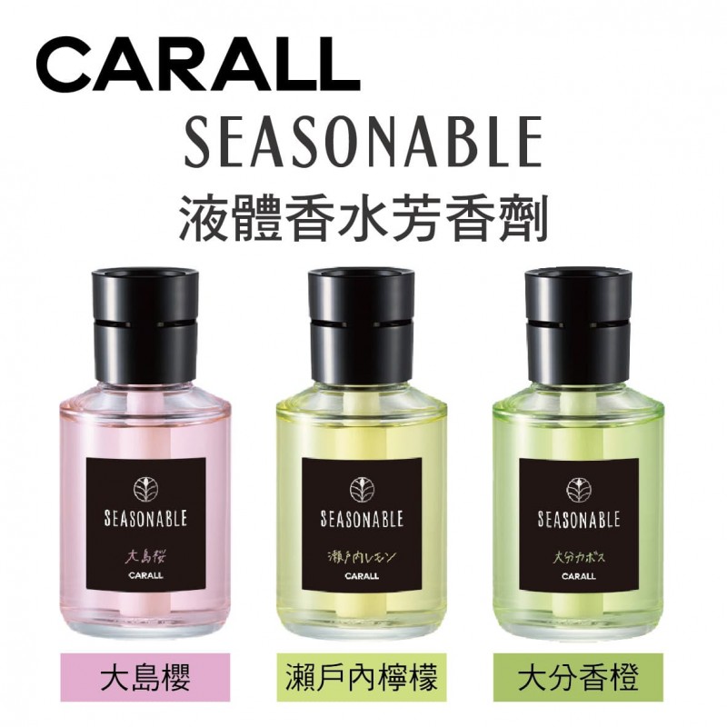 CARALL SEASONABLE 大容量液體香水芳香劑160ml