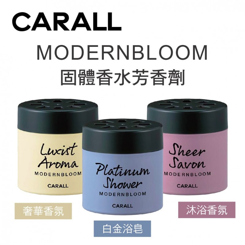 CARALL MODERNBLOOM 固體香水芳香劑115ml