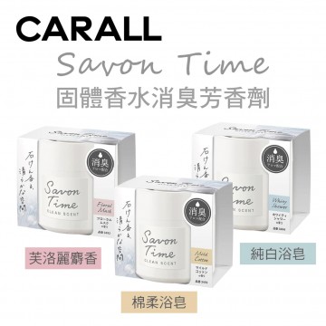 CARALL Savon Time 固體香水消臭芳香劑100g