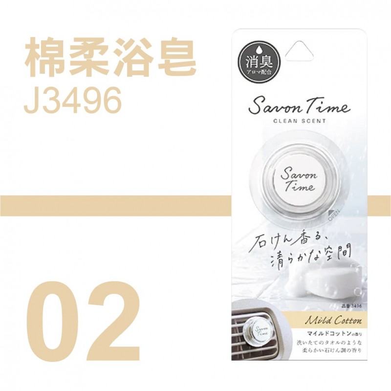 CARALL Savon Time 風口香水消臭芳香劑