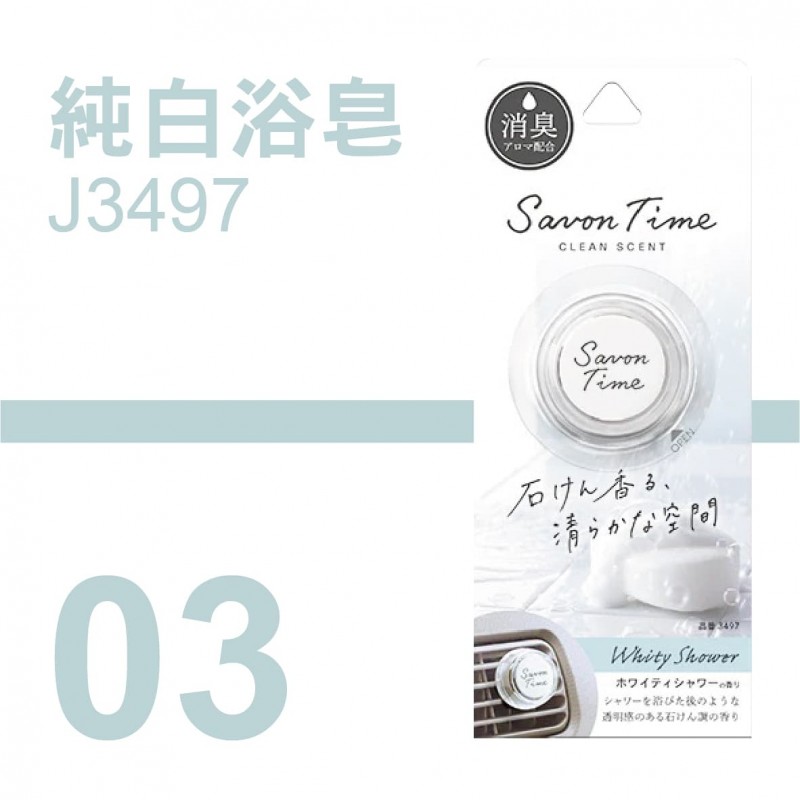 CARALL Savon Time 風口香水消臭芳香劑