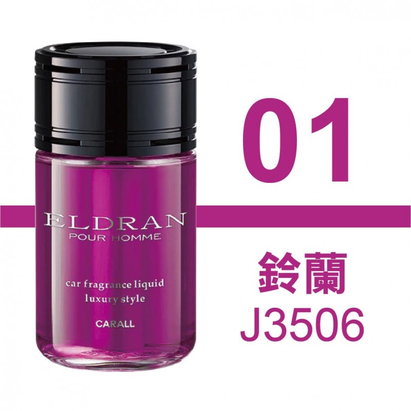 CARALL ELDRAN RIZER POUR HOMME 大容量液體香水芳香劑200ml