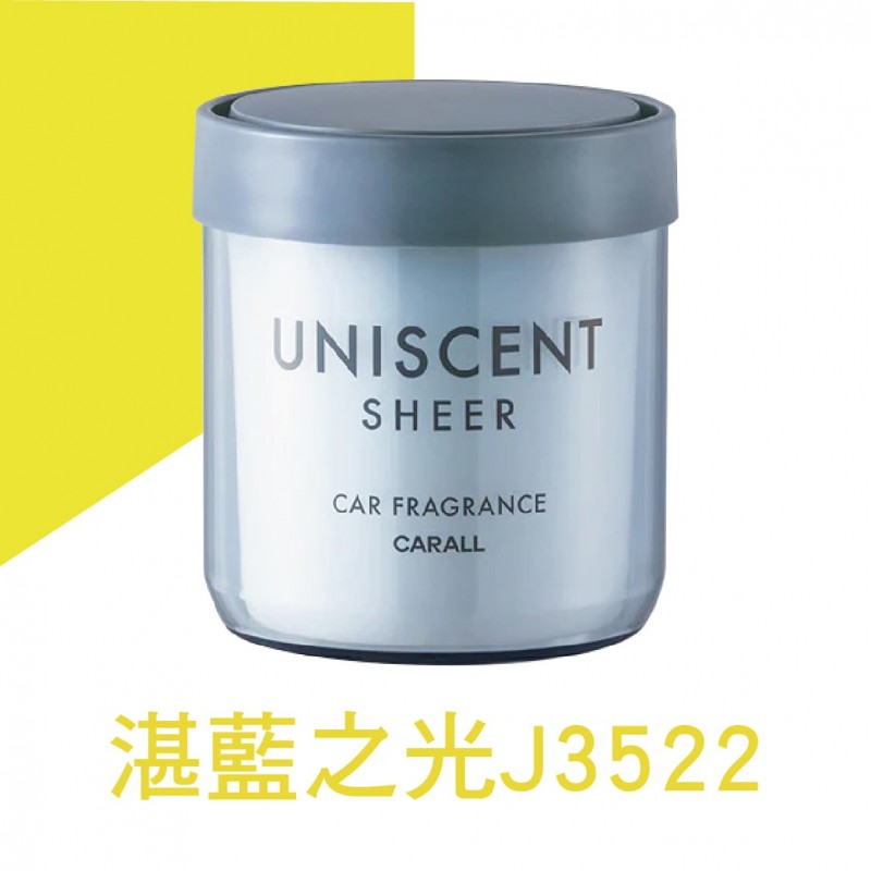 CARALL UNISCENT SHEER 固體芳香劑160ml