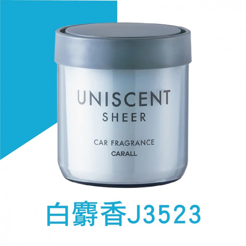 CARALL UNISCENT SHEER 固體芳香劑160ml