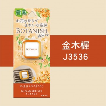 CARALL BOTANISH 風口消臭芳香劑(1入)