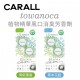 CARALL towanoca 植物精華風口消臭芳香劑(2入)