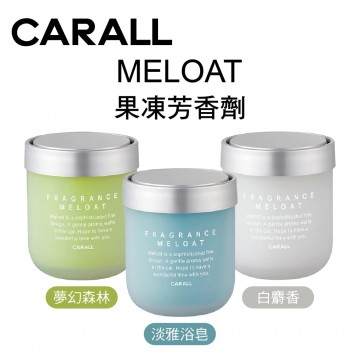 CARALL FRAGRANCE MELOAT 果凍芳香劑130g