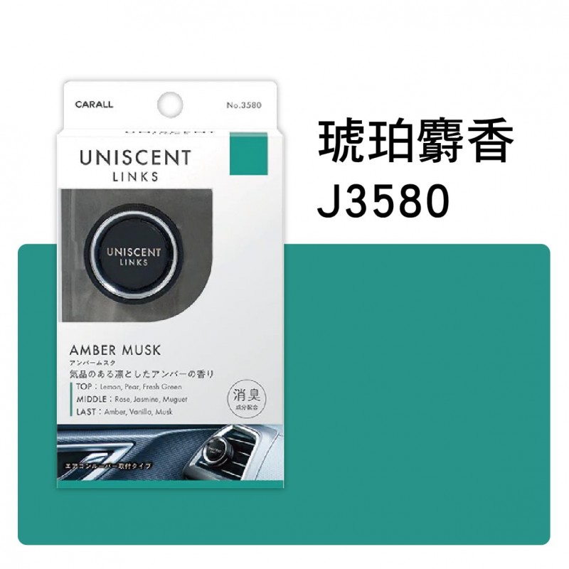 CARALL UNISCENT LINKS 風口消臭芳香劑(1入)