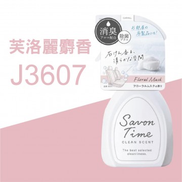 CARALL Savon Time 噴霧式芳香消臭劑210ml