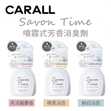 CARALL Savon Time 噴霧式芳香消臭劑210ml