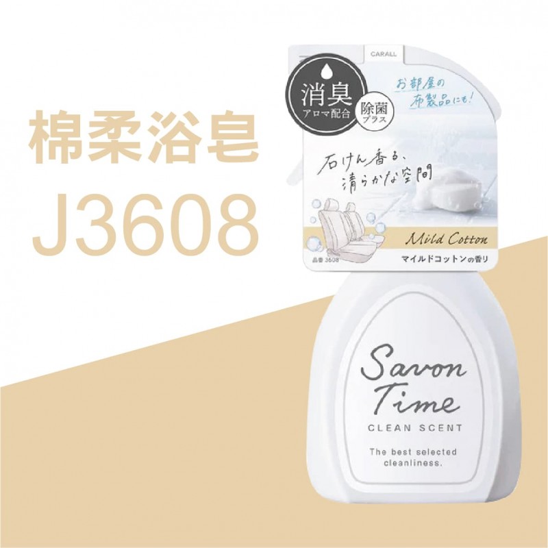 CARALL Savon Time 噴霧式芳香消臭劑210ml