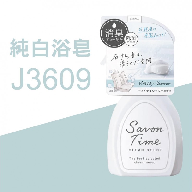 CARALL Savon Time 噴霧式芳香消臭劑210ml