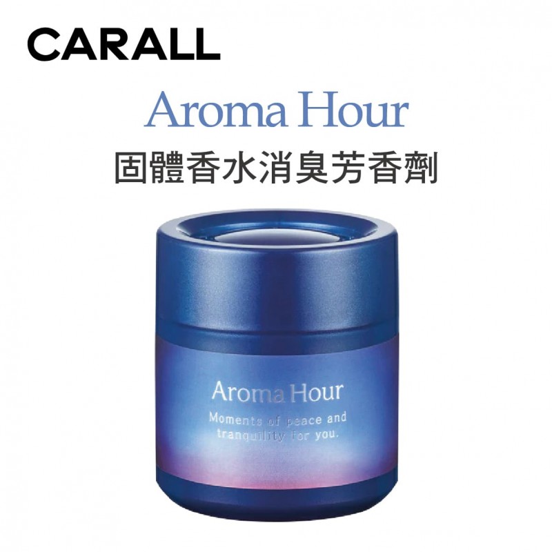 CARALL Aroma Hour 固體香水消臭芳香劑100g